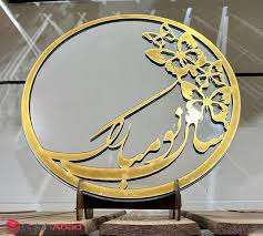 آینه سال نو مبارک دکواک